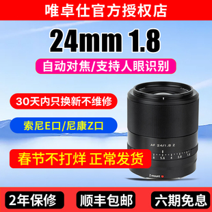 唯卓仕24mm F1.8镜头E/Z卡口微单相机全画幅广角定焦镜头自动对焦