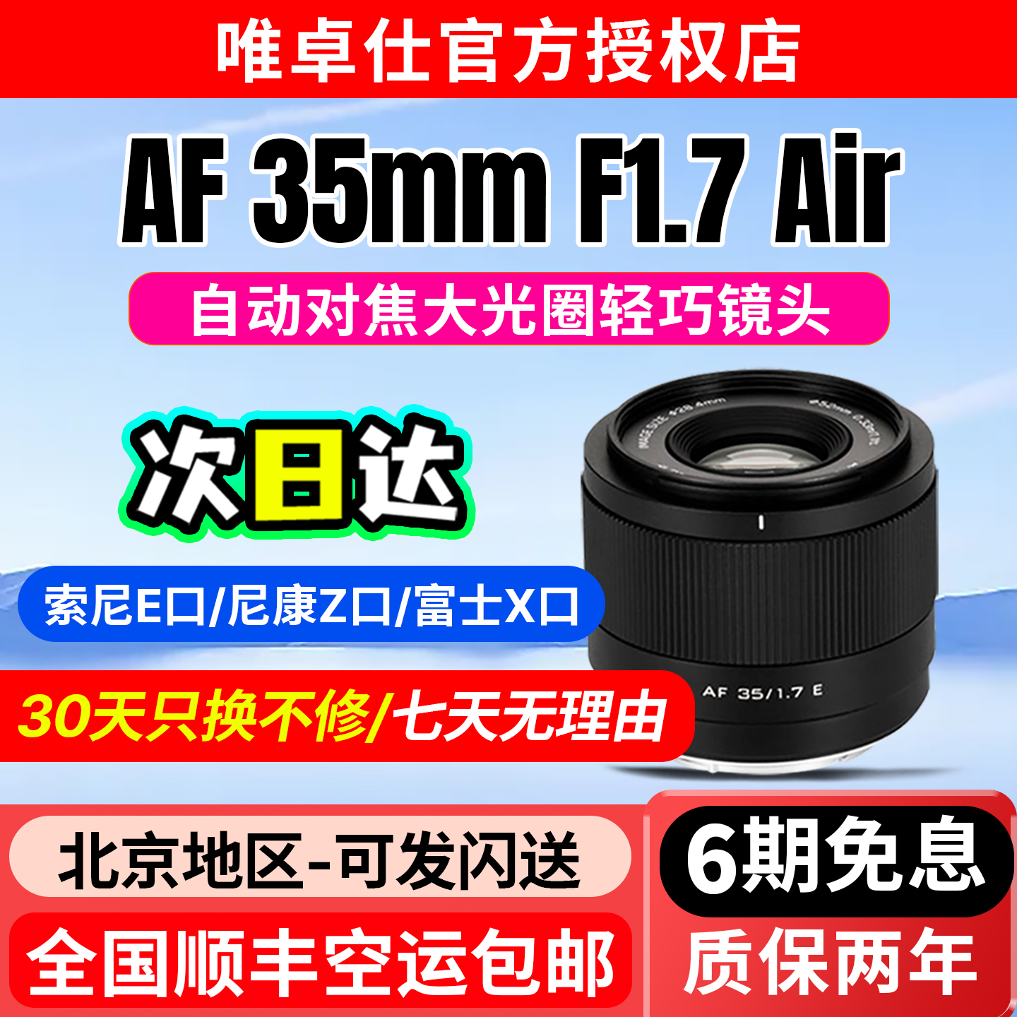 唯卓仕35mm F1.7定焦镜头索尼E富士XF尼康Z口相机半幅大光圈35f17