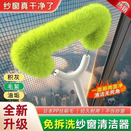 纱窗清洗神器免拆洗纱窗刷扫窗刷