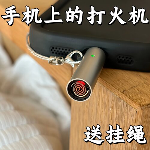 迷你手机点烟器便携式小巧点火机