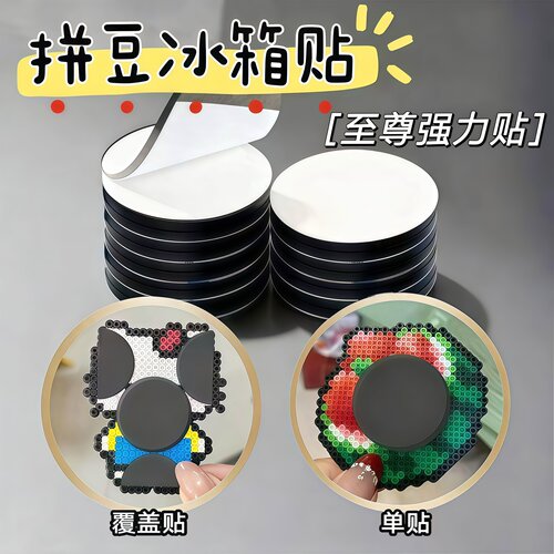 拼豆圆形背胶强力磁力贴10个装