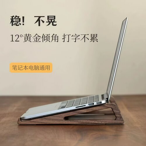 实木笔记本支架悬空散热增高托架