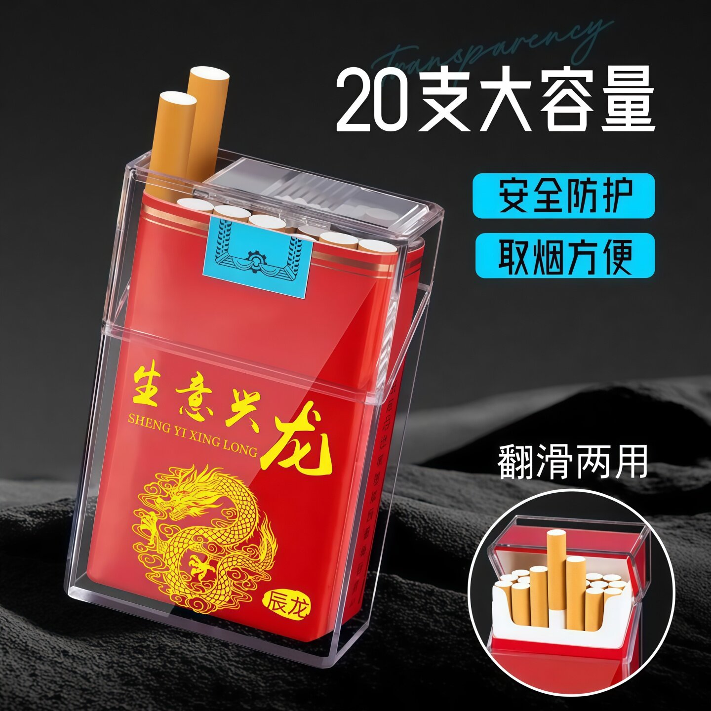 20支通用透明翻盖防压便携烟盒