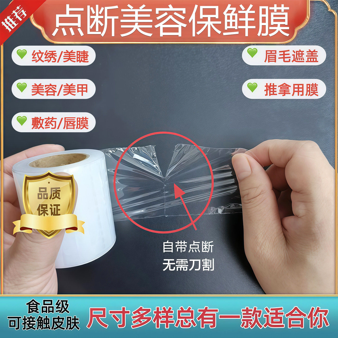 点断式封包保鲜膜纹绣覆盖保鲜膜