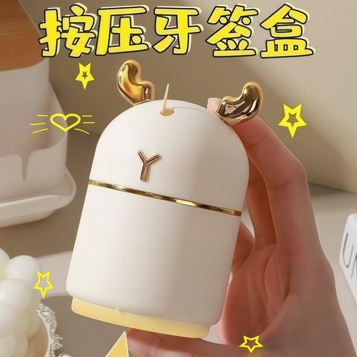 小鹿奶油风自动弹出牙签盒牙签筒