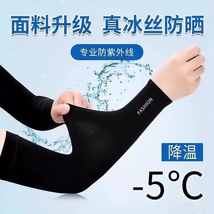 冰爽袖套夏季防晒女男士护臂冰丝袖子手套薄款紫外线开车护肘冰袖