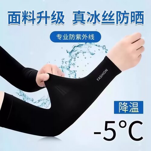 冰爽袖套夏季防晒女男士护臂冰袖