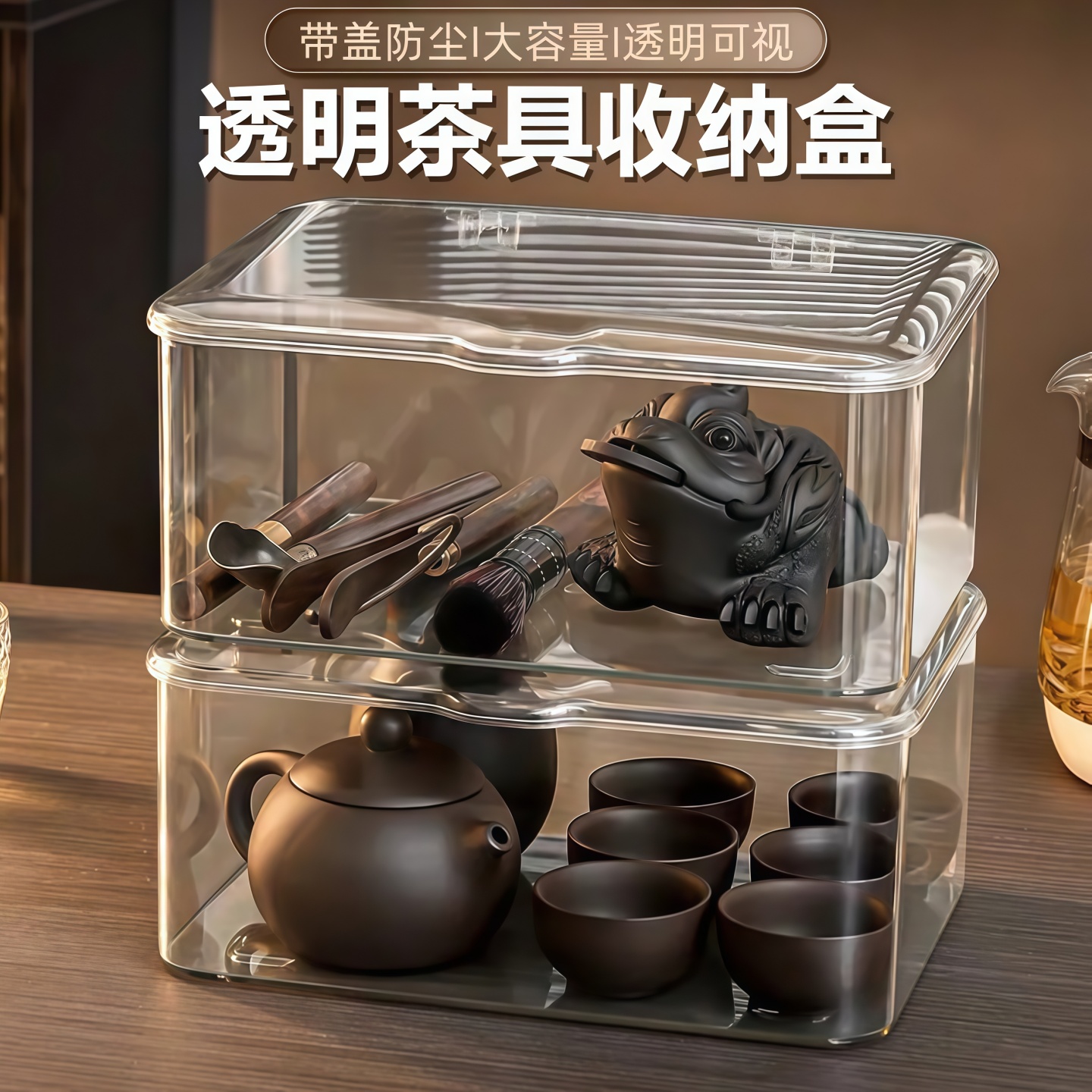 茶具收纳盒带盖防尘透明茶几盒