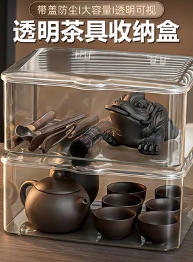 茶具收纳盒带盖防尘透明茶叶茶杯整理存放功夫茶壶茶几桌面置物架