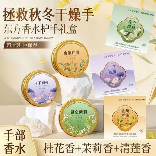 繁花绮梦香氛护手霜便携装