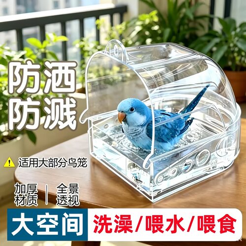 外挂防逃防溅鹦鹉洗澡盒喂食器