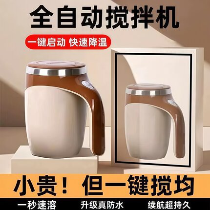 全自动搅拌杯电动咖啡杯懒人网红健身办公室神器旋转磁力不锈钢杯