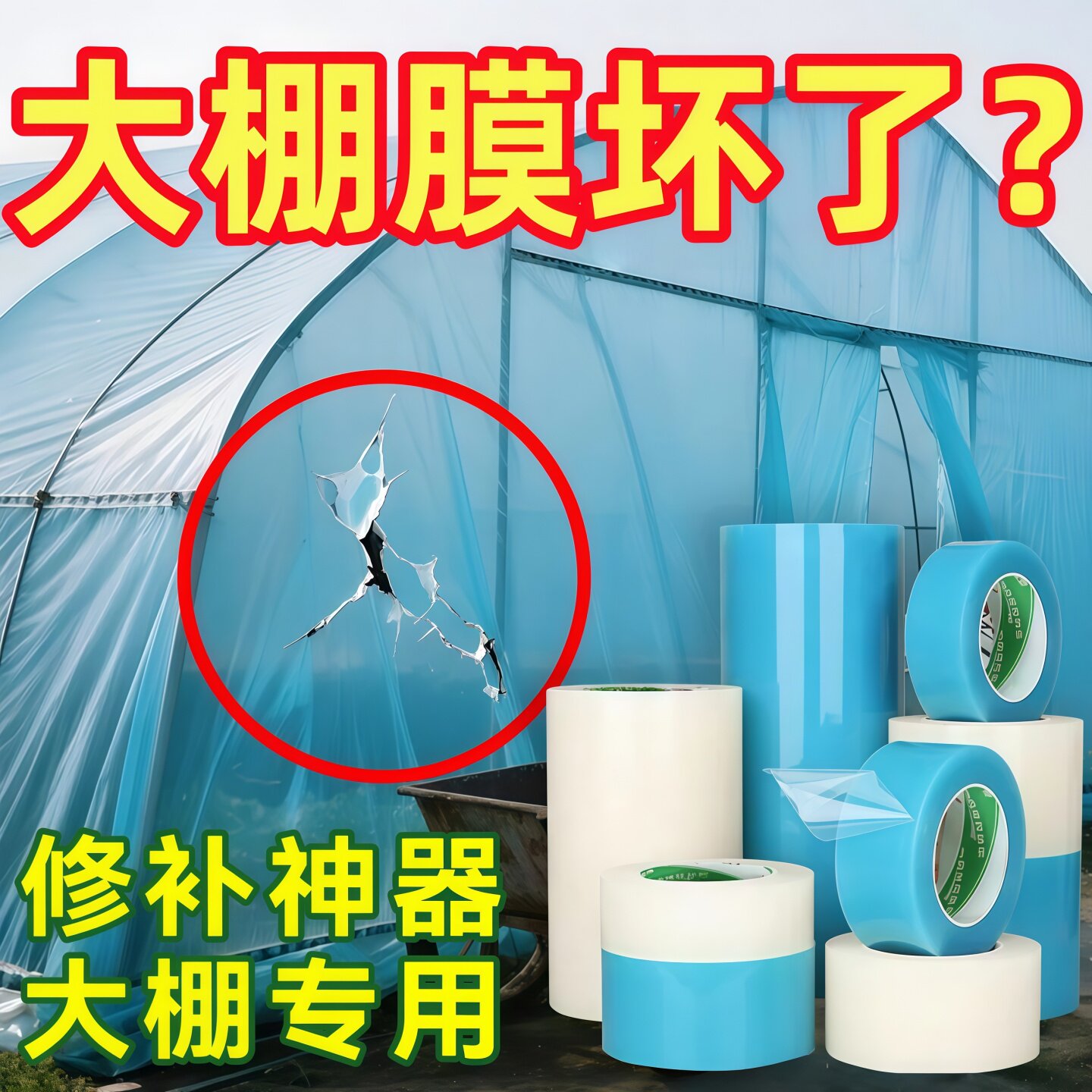 加厚大棚胶带塑料薄膜修补专用胶带农业大棚PO膜屋滴薄膜透明蓝色