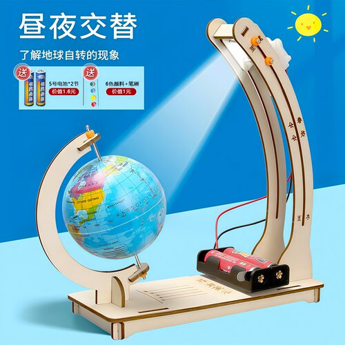 地球仪昼夜交替模型手工教具自制