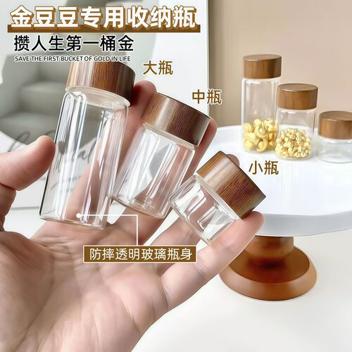 迷你玻璃罐金豆咖啡粉储存罐