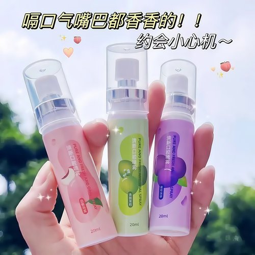 男女通用口腔清新喷雾口气清新剂