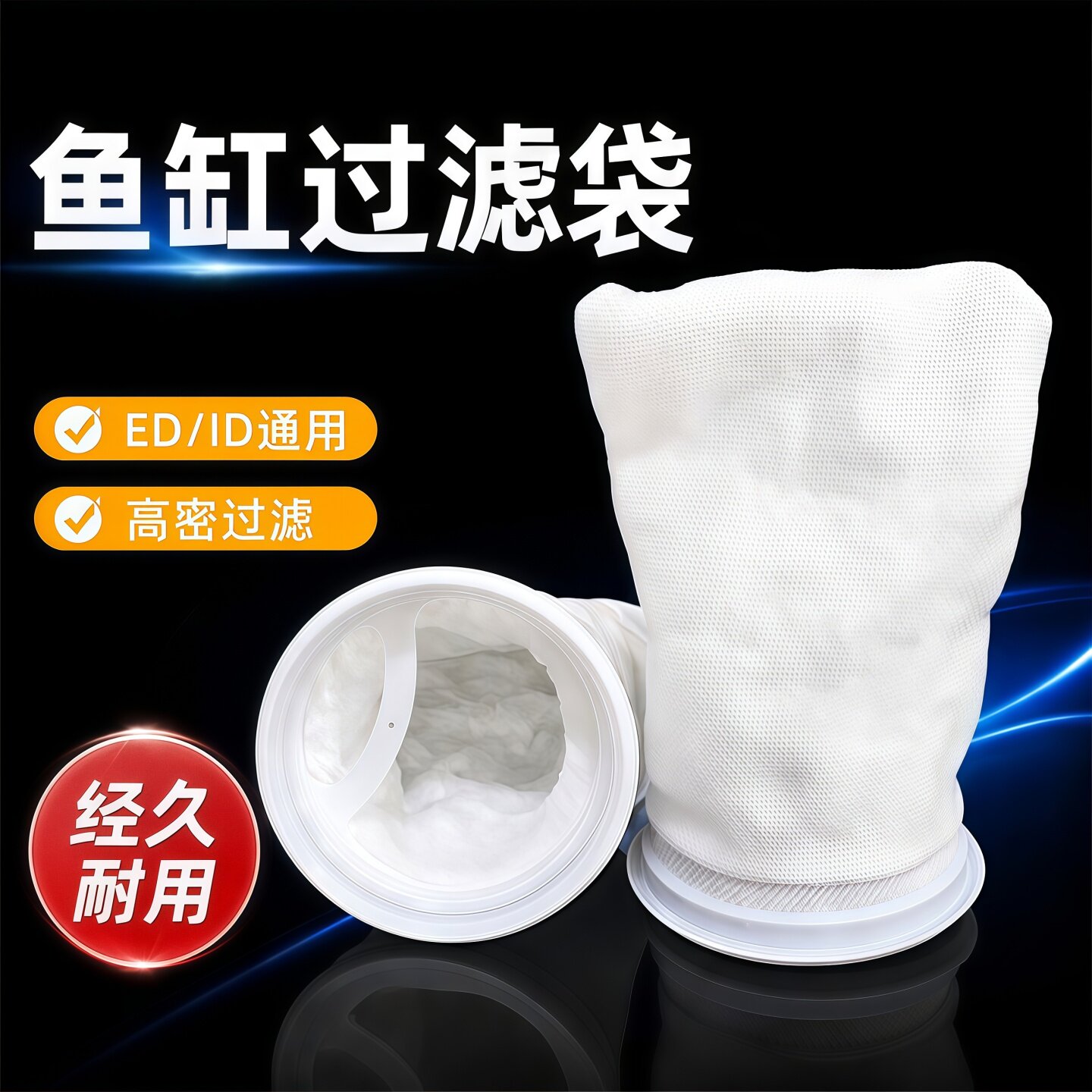 鱼缸过滤袋底滤纳米袋过滤棉支架