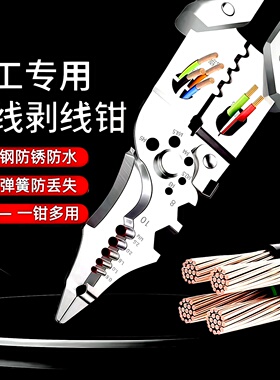 多功能2026新款电工专用剥线钳子扒皮压线绕线剪线端子切线剪线器