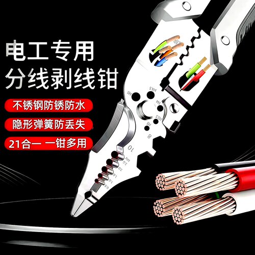 多功能剥线钳压线剥皮绕线剪线器