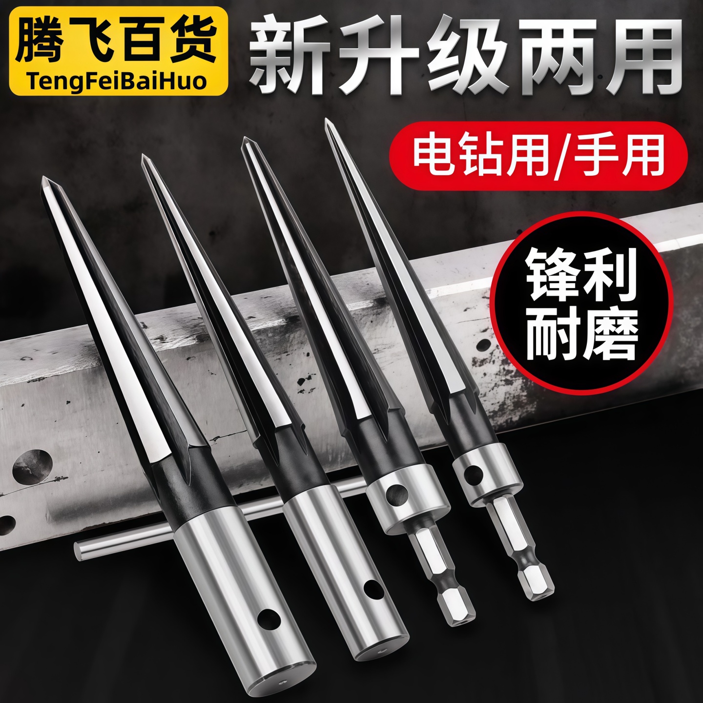 锥度铰刀手用扩孔器木工开孔神器