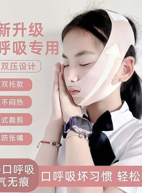 儿童成人睡觉防张嘴器绷带防张口呼吸带闭嘴器改善睡眠防张嘴神器