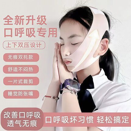 儿童成人睡觉防张嘴器绷带防张口呼吸带闭嘴器改善睡眠防张嘴神器