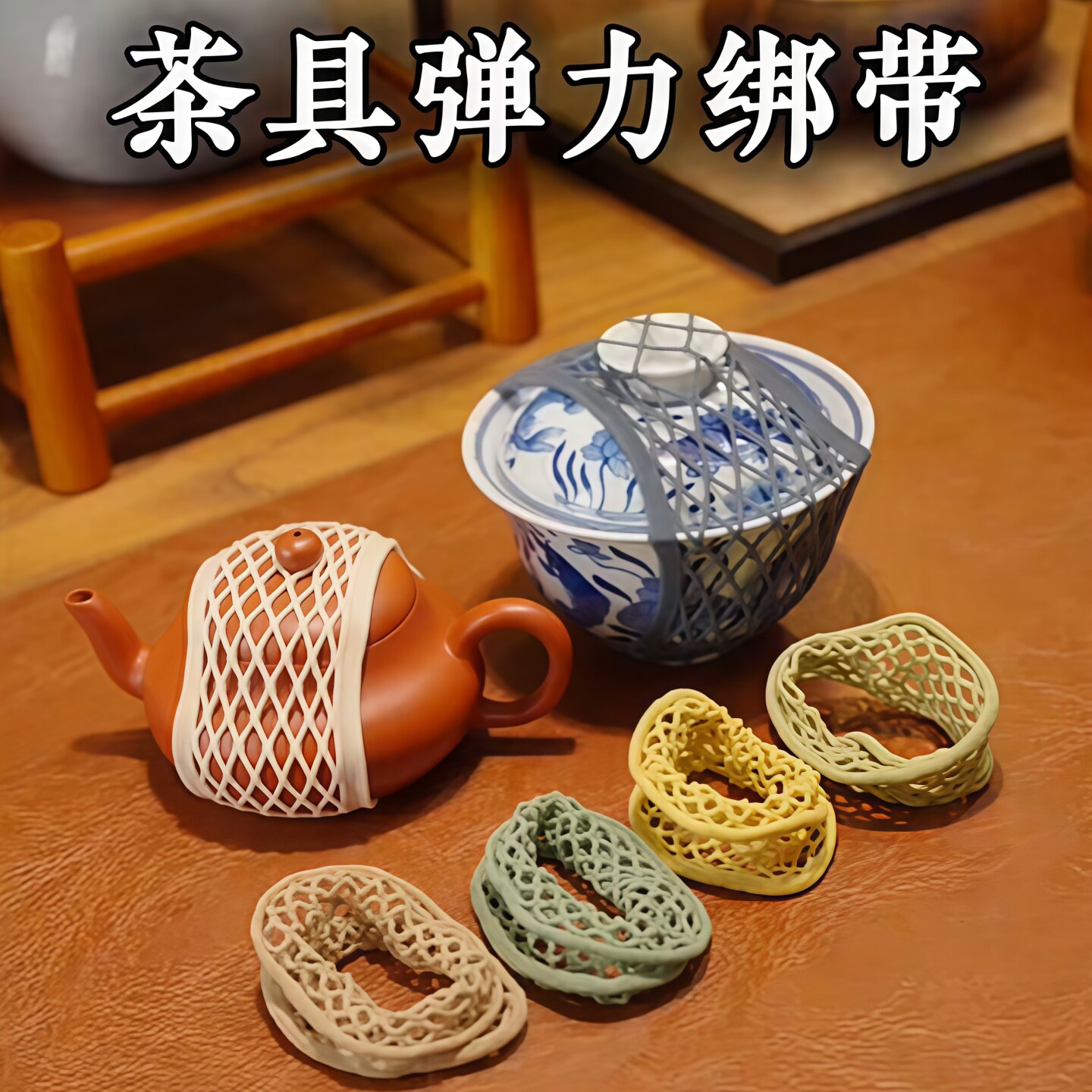 茶壶收纳网兜紫砂壶保护带防磕碰图片