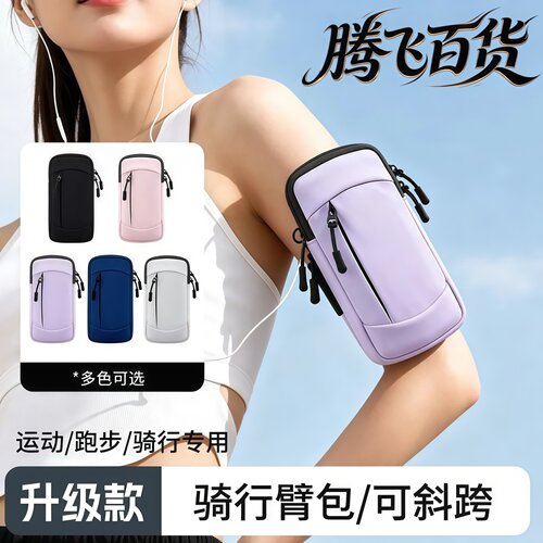 跑步手机臂包袋男女专用手机臂套