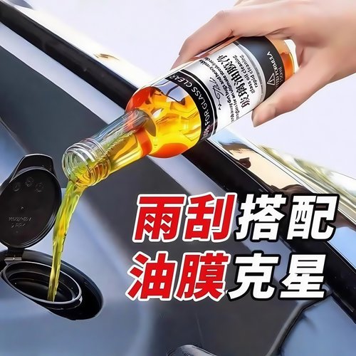 汽车玻璃油膜去除剂去油膜清洁剂