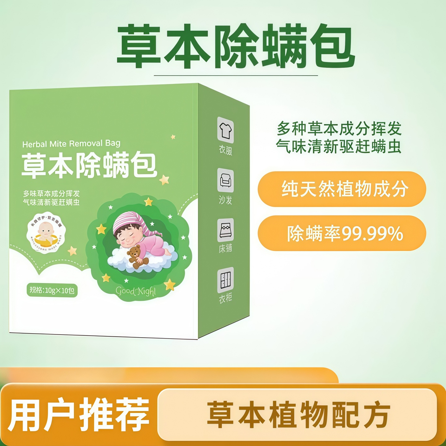 除螨包去螨虫神器天然草本植物