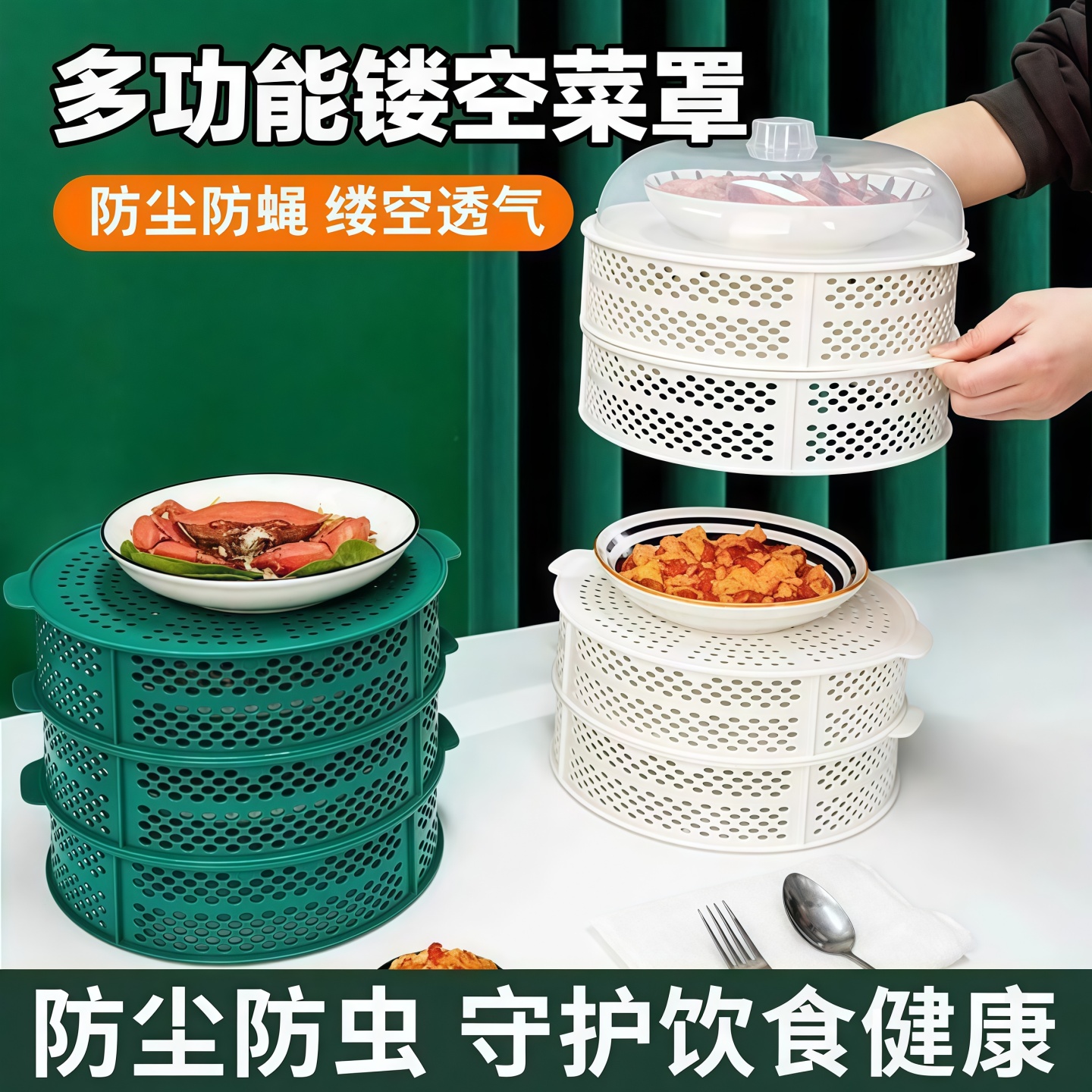 家用多功能镂空沥水篮餐桌罩