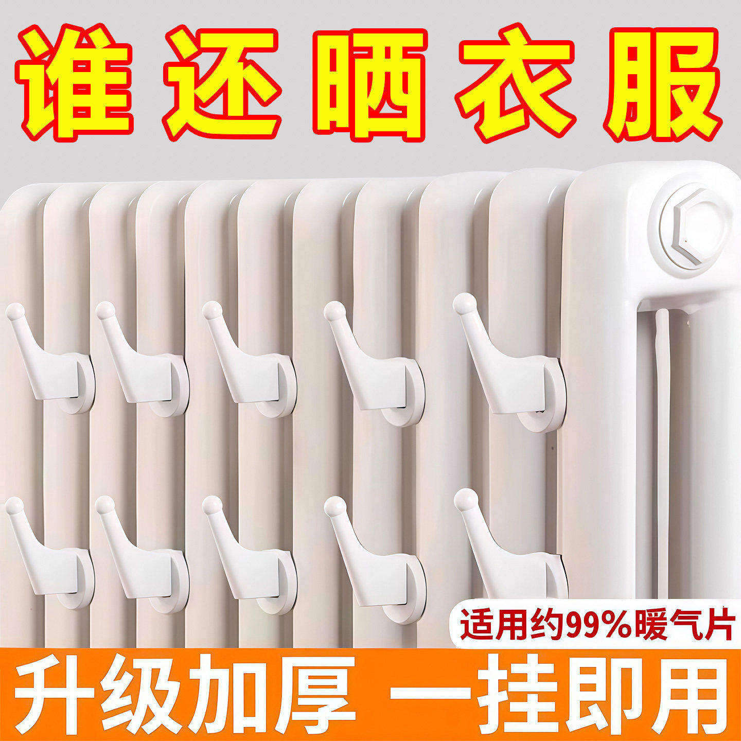 暖气片挂钩晾衣架免打孔晾晒神器衣服挂架置物架衣服烘干固定挂钩,收纳整理,暖气片置物架,淘宝优惠券,粉丝福利购,淘宝优惠卷