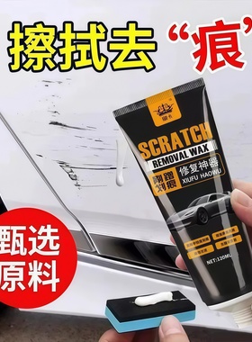 汽车划痕蜡刮痕膏车辆去痕车痕深度修复神器抛光腊研磨剂车漆漆面
