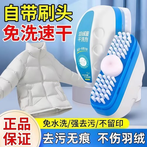 家用羽绒服干洗剂免水洗清洁刷子