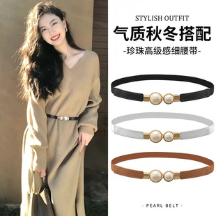 珍珠细腰带女配裙子简约百搭装饰衬衫连衣裙收腰皮带毛衣腰链配饰