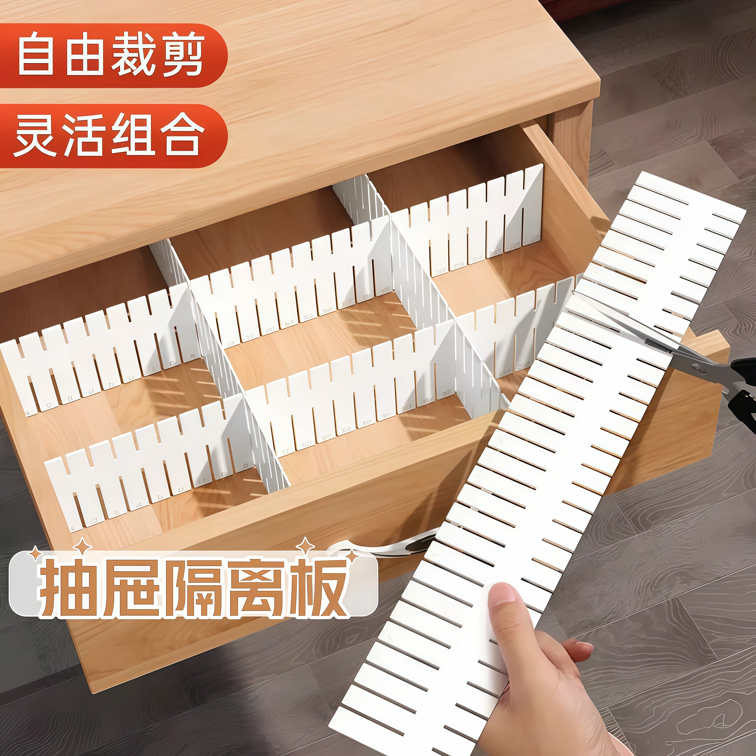 抽屉收纳分隔板格子自由组合挡板厨房办公室衣柜整理神器分割隔断