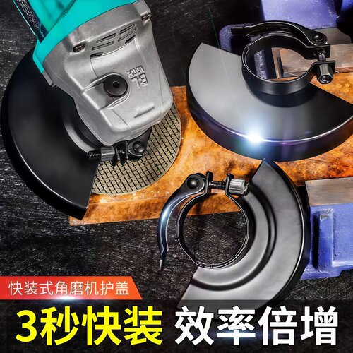 快装角磨机防护罩砂轮保护罩