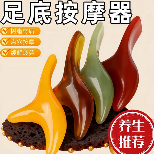 足底按摩器三角雀足疗拨筋棒刮痧