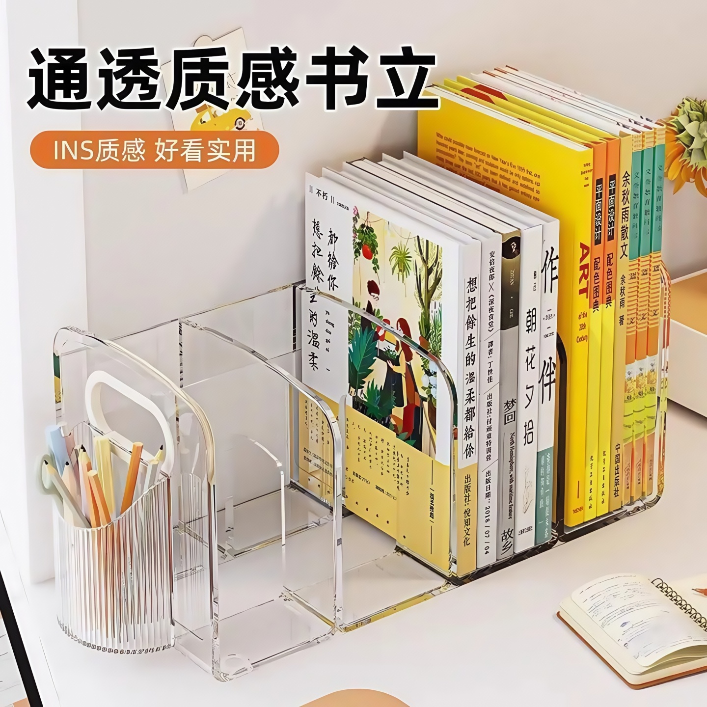 桌面书立书架收纳盒透明分隔板