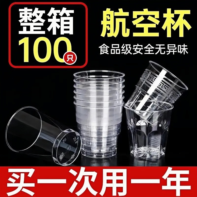 一次性航空杯硬塑食品级耐高温