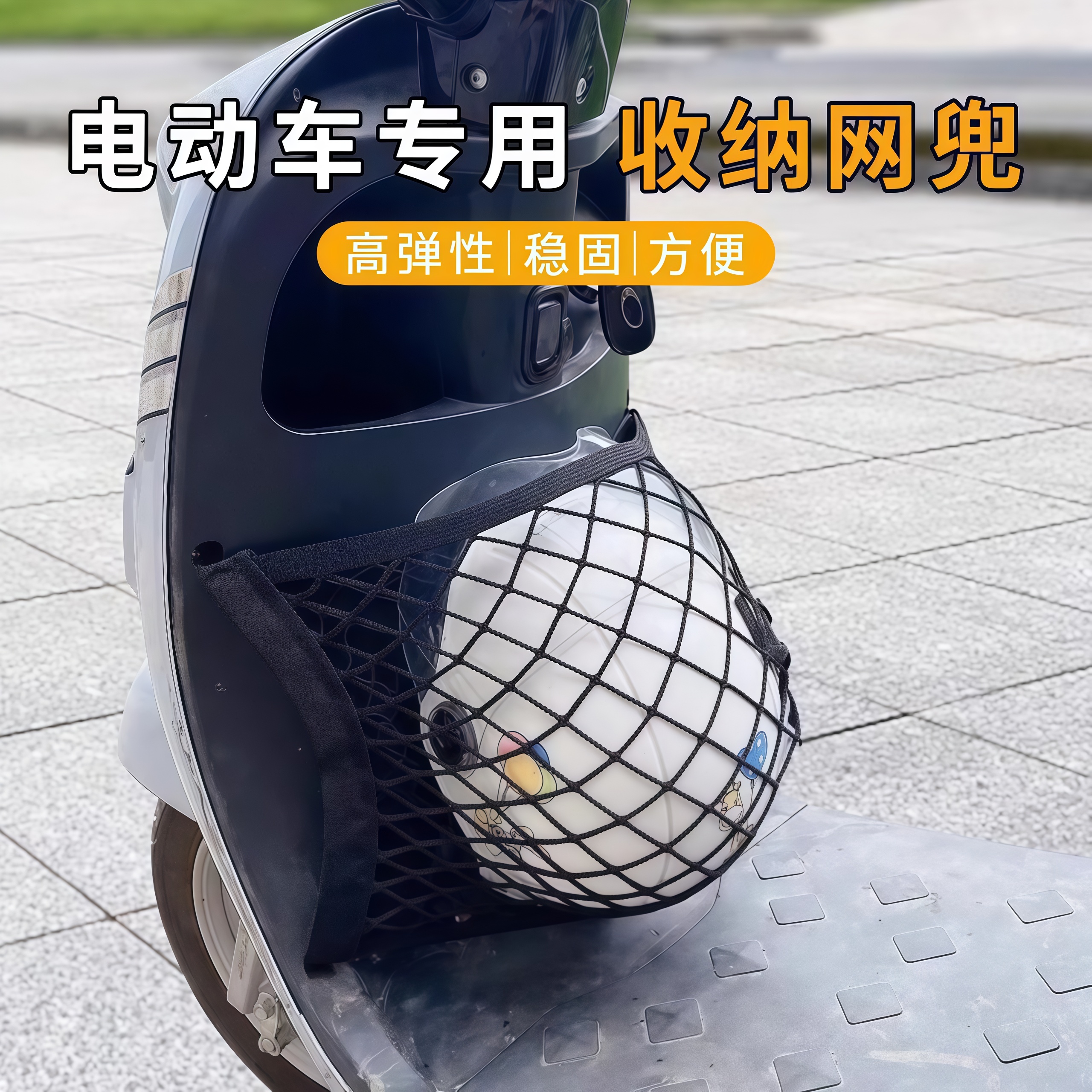电动车前置通用储物网兜收纳挂袋