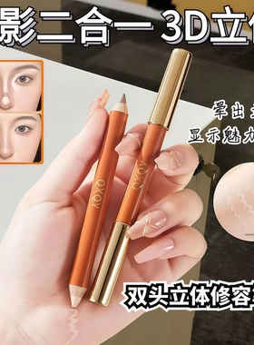 QXQY立体精细双头修容笔提亮泪沟自然修饰鼻影阴影修容持妆高光笔