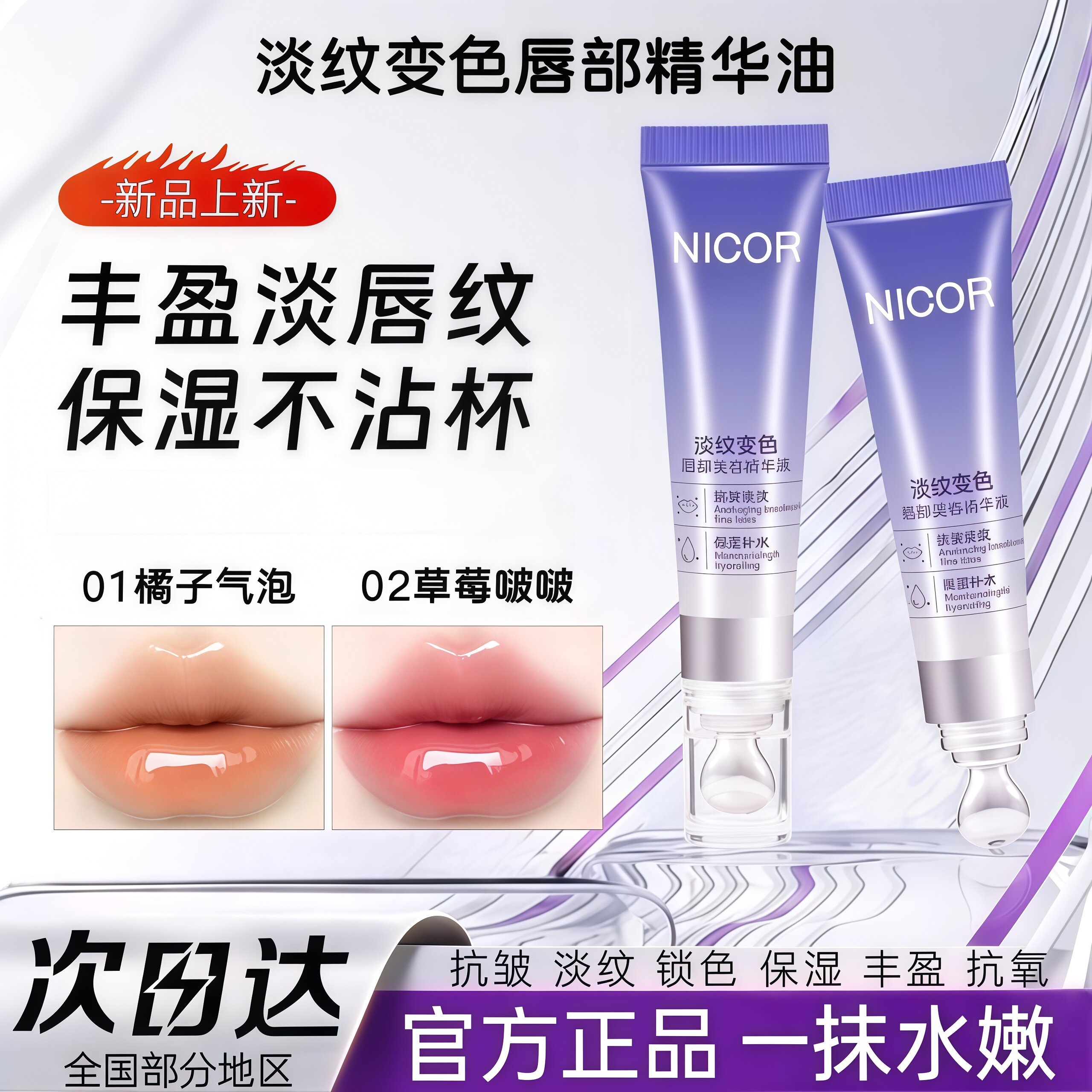 淡纹保温精华液感唇油千人千色唇部抗皱湿唇部润唇膏水润水感