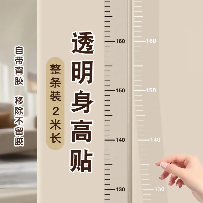儿童身高测量墙贴透明身高贴家用
