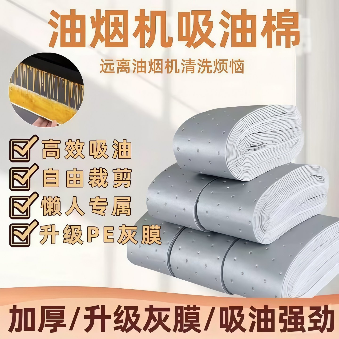 油烟机吸油棉条通用厨房加厚防油贴纸抽接垫油槽专用过滤网盒防漏,洗护清洁剂/卫生巾/纸/香薰,家用防油贴纸,淘宝优惠券,粉丝福利购,淘宝优惠卷