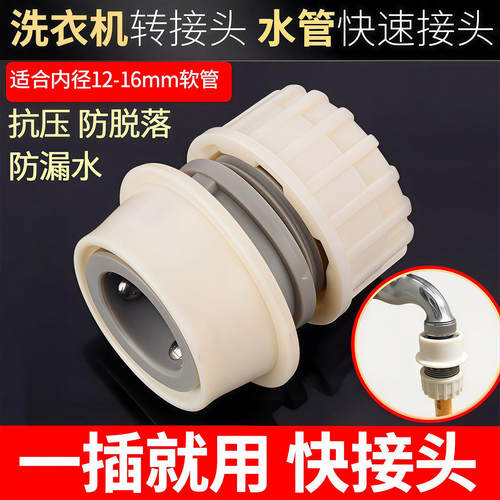 洗衣机水龙头卡扣快接4分接头