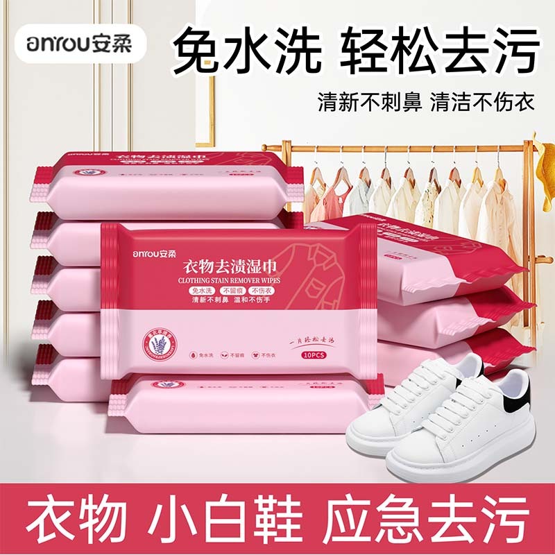 衣物去渍湿巾羽绒服清洁纸