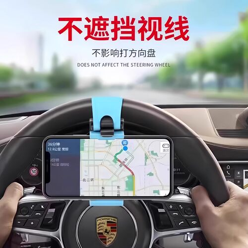 汽车方向盘手机夹车载手机支架