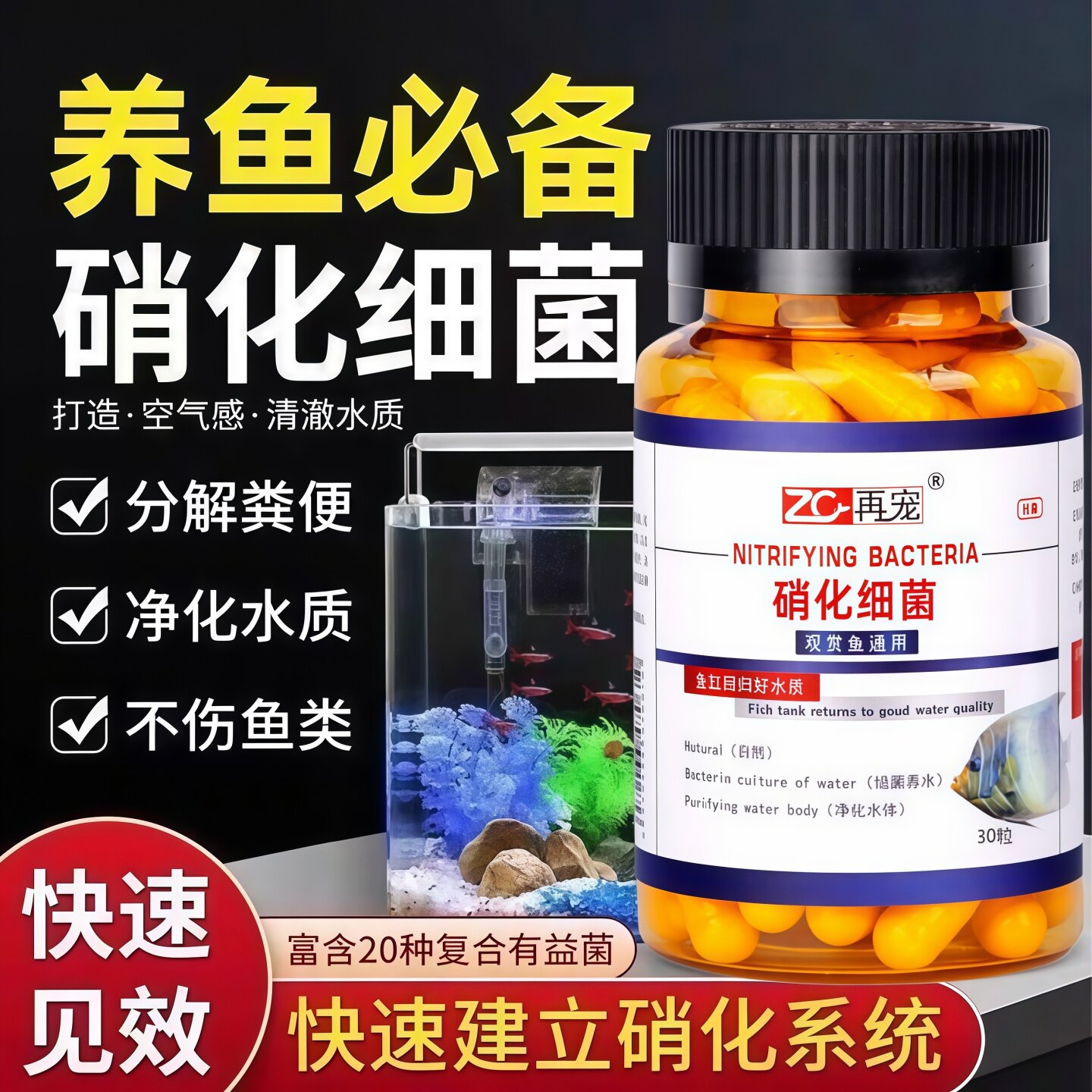 鱼缸专用硝化细菌净水剂化菌胶囊