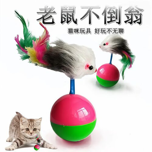 猫玩具自嗨解闷神器毛绒球老鼠